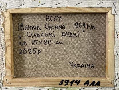 Back of framed 1964 oil painting Sils’ki Budni by Oksana Ivanok, 15x20 cm