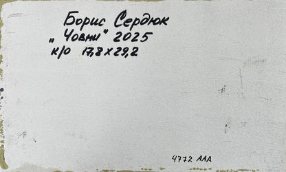 Back of Boris Serdyuk oil painting with handwritten Cyrillic label