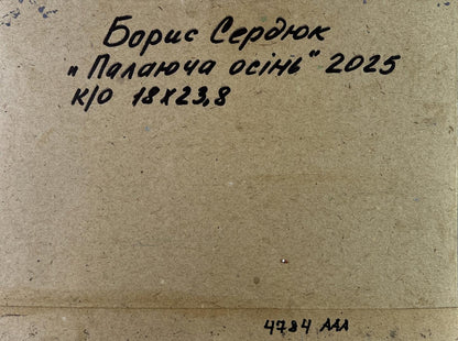 Back of Oil painting Flame of leaves in the autumn wind by Boris Serdyuk with handwritten label on textured beige cardboard