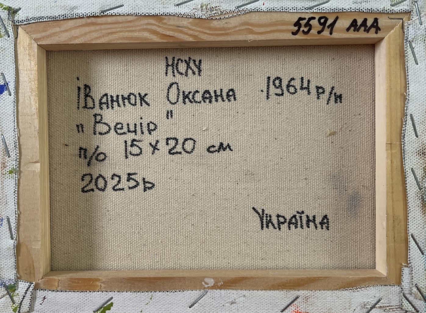 Back of Oil painting Forest evening Oksana Ivanyuk with Cyrillic text