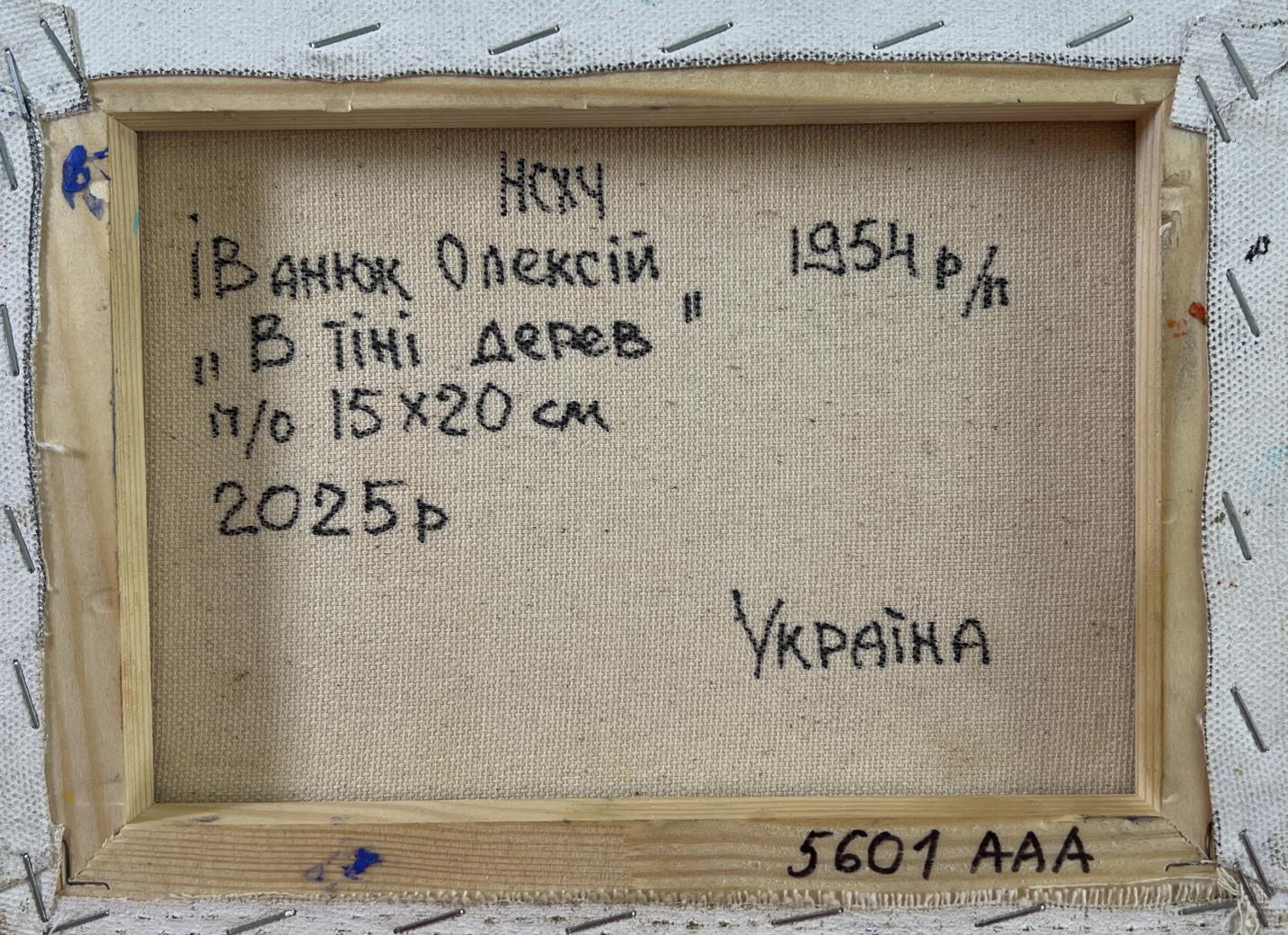 Back of Oleksiy Ivanyuk oil painting In the shade of the trees, beige canvas with Ukrainian text