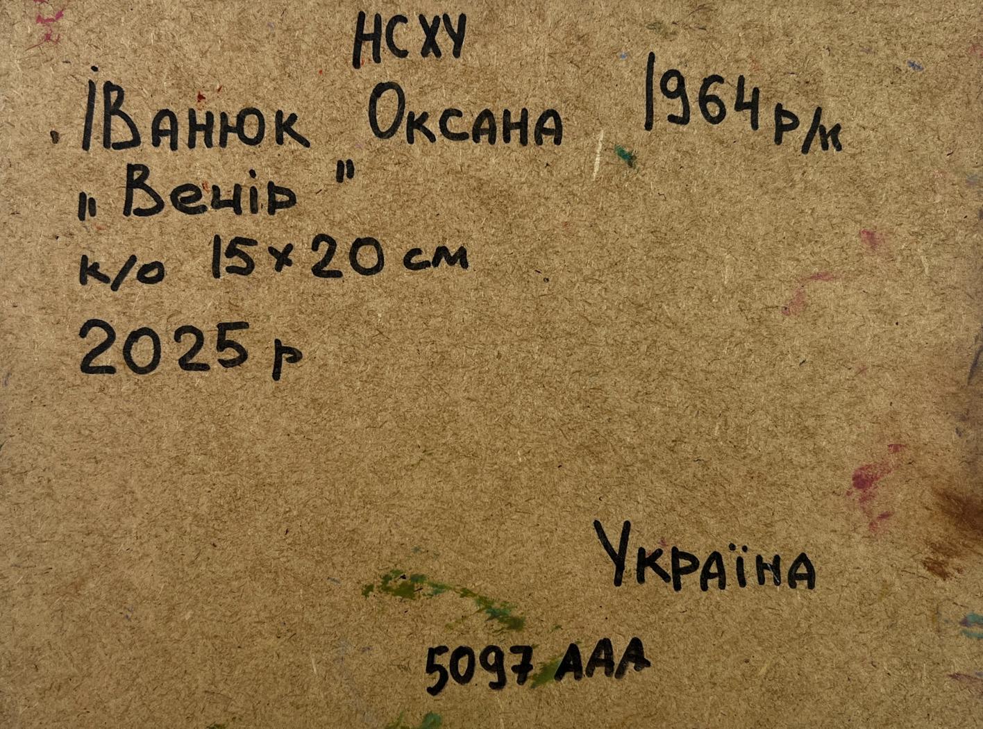 Back of Oksana Ivanyuk oil painting The evening is falling silent with Ukrainian inscription on cardboard