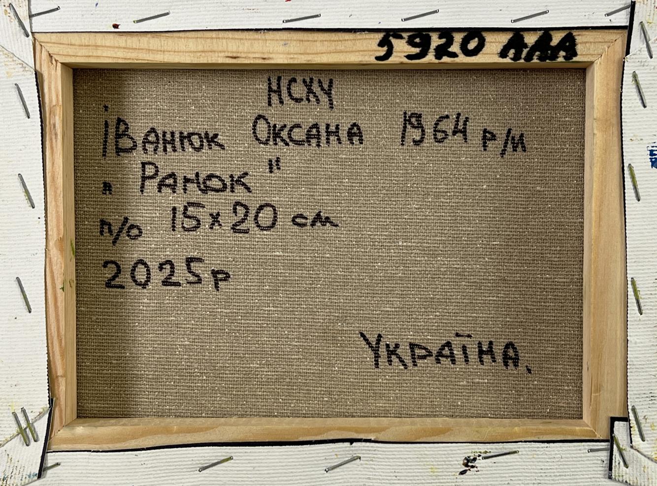 Back of Oil painting Morning nature Oksana Ivanyuk with handwritten Cyrillic text on beige linen