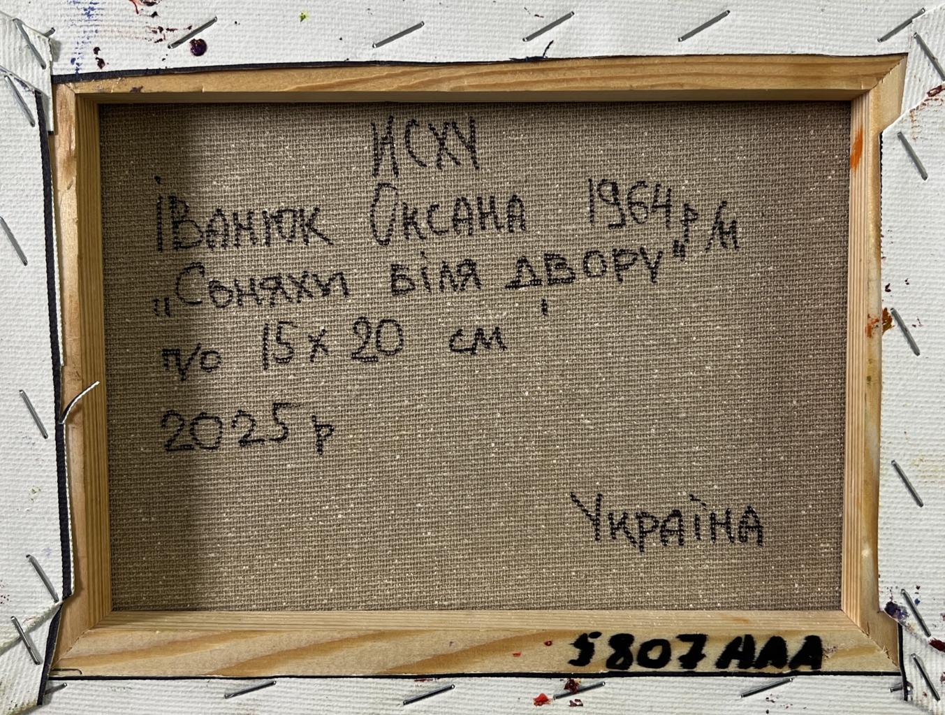 Back of Rural sunflowers oil painting by Oksana Ivanyuk with Cyrillic text