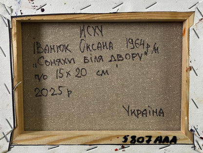 Back of Rural sunflowers oil painting by Oksana Ivanyuk with Cyrillic text