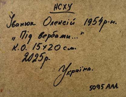 Back of Oleksiy Ivanyuk Oil painting with handwritten Cyrillic inscription on textured paper