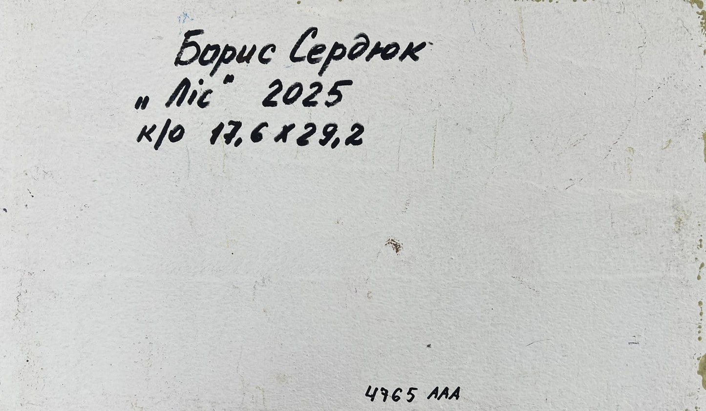 Back of Boris Serdyuk Summer morning at sunrise oil painting with handwritten inscription