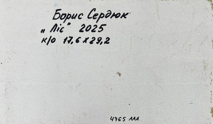 Back of Boris Serdyuk Summer morning at sunrise oil painting with handwritten inscription