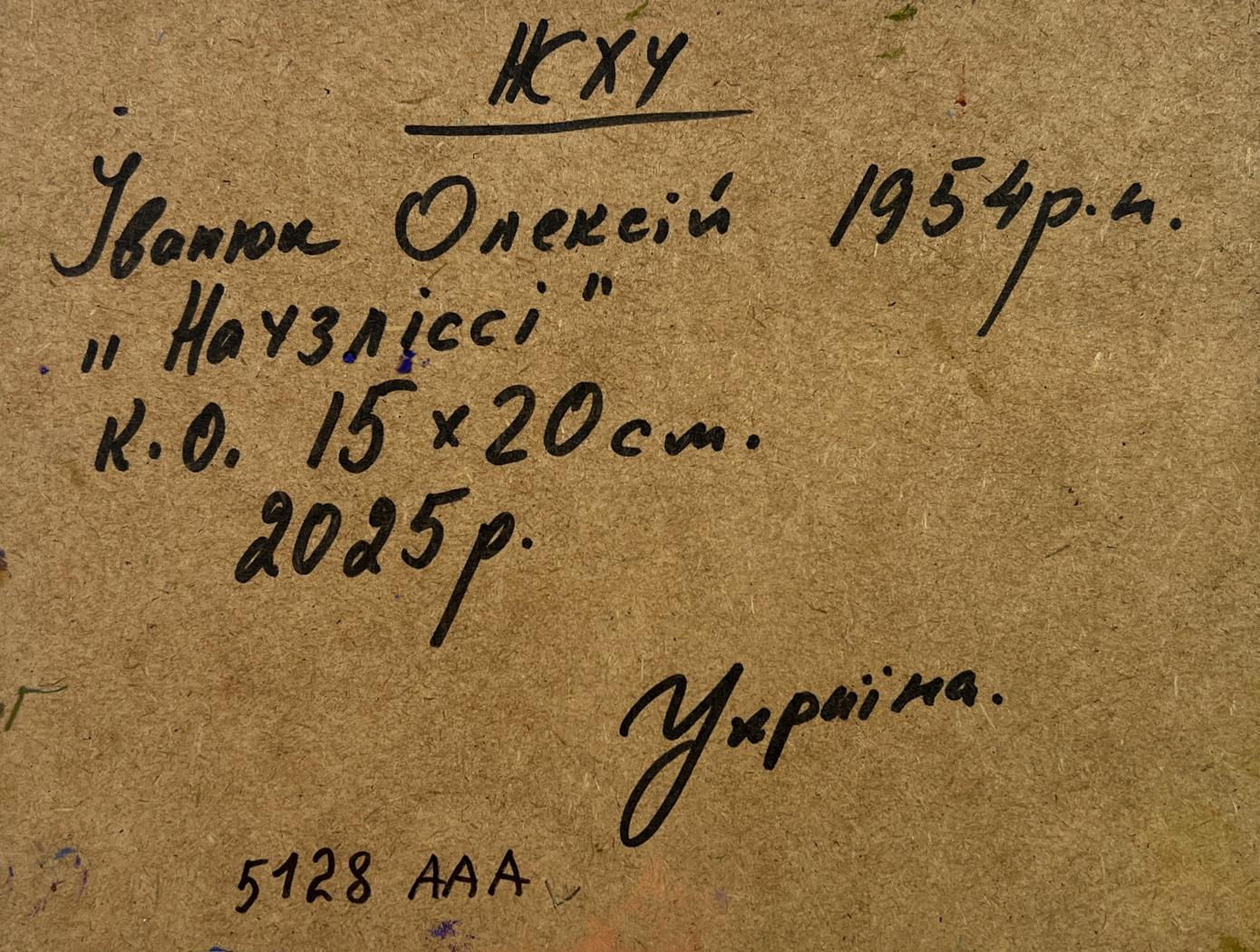 Back of Oleksiy Ivanyuk oil painting with handwritten inscription on textured paper
