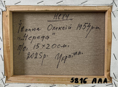 Back of Oleksiy Ivanyuk oil painting Cows on a walk with handwritten Cyrillic text