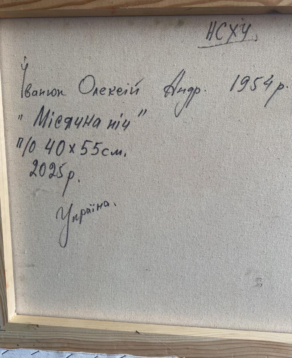 Back of Oleksiy Ivanyuk oil painting Moonlit night in the field with handwritten inscription midyachna mis Ukraine 1954