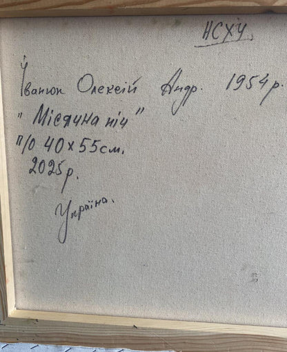 Back of Oleksiy Ivanyuk oil painting Moonlit night in the field with handwritten inscription midyachna mis Ukraine 1954