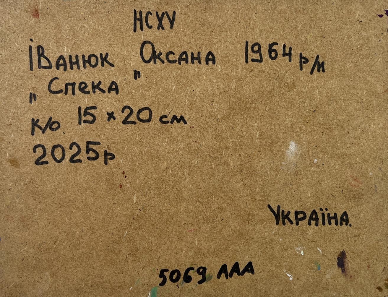 Back of 1964 Ukrainian oil painting Spleka by Oksana Ivanyuk with handwritten label
