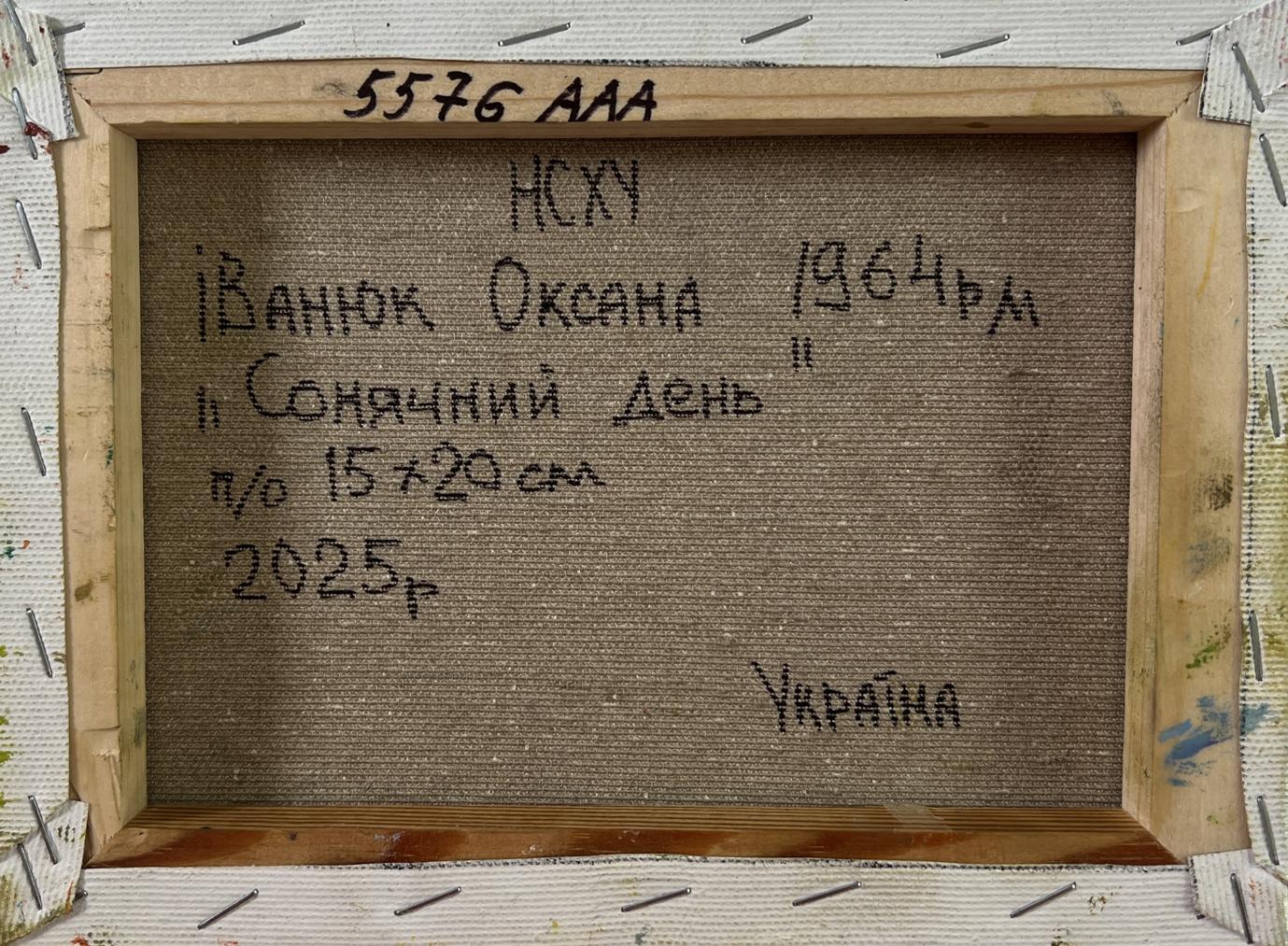 Back of Oksana Ivanyuk Sunny day in the field oil painting with Cyrillic text