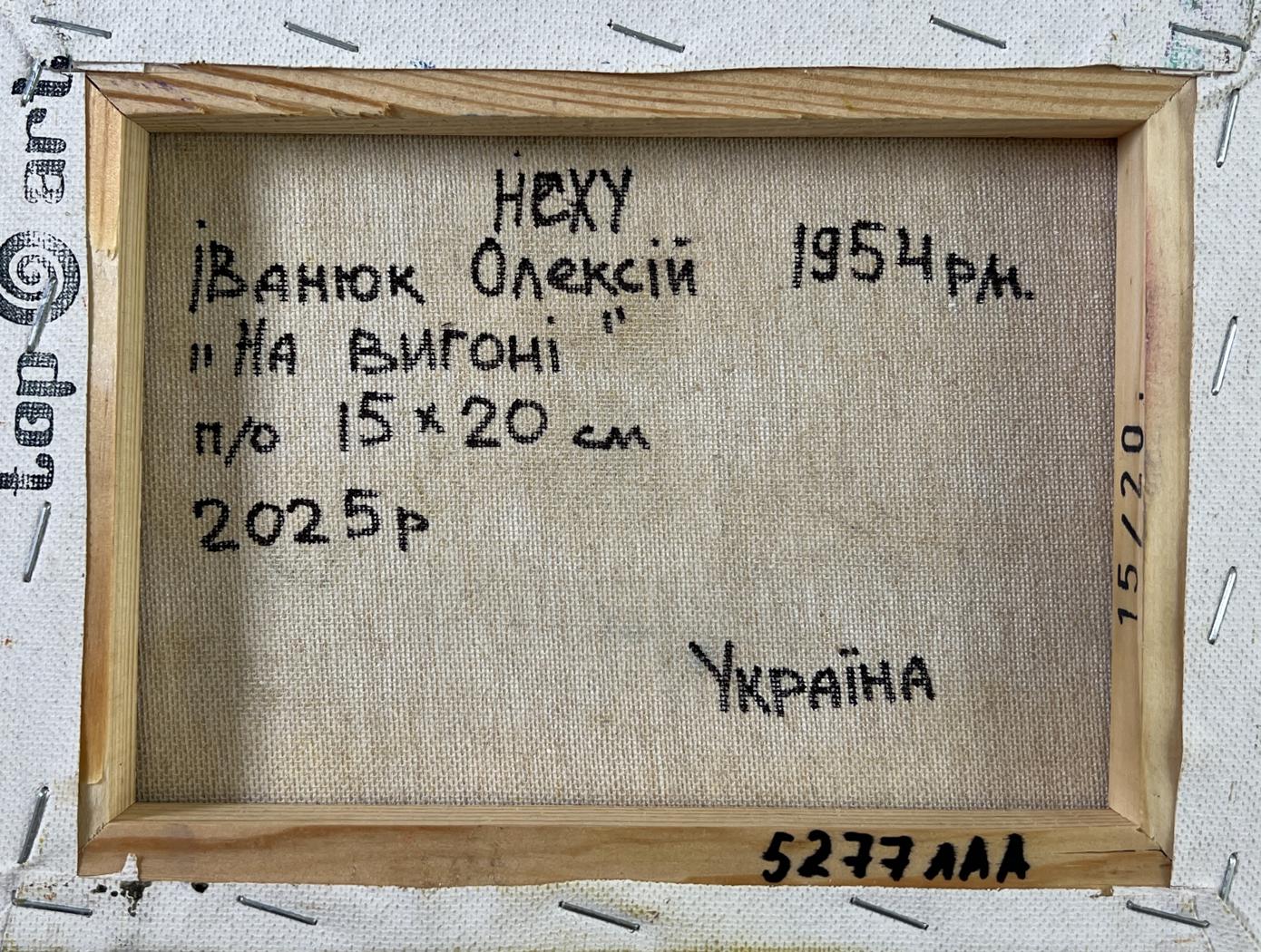 Back of Oleksiy Ivanyuk oil painting Noon on the Pasture in wooden frame