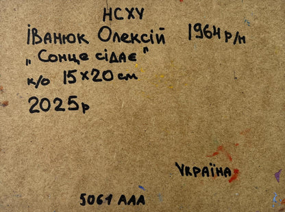 Back of Oleksiy Ivanyuk oil painting with handwritten inscription on cardboard