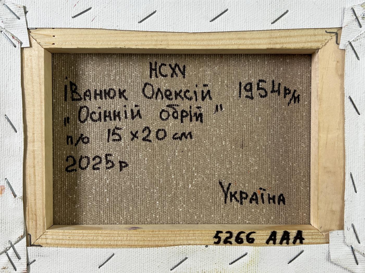 Back of Oleksiy Ivanyuk Autumn horizon oil painting with Cyrillic text