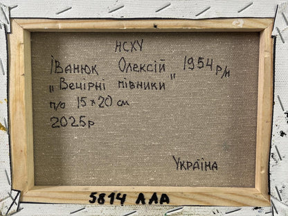 Back of Oleksiy Ivanyuk oil painting Flowers in the village framed canvas with Ukrainian text on beige fabric