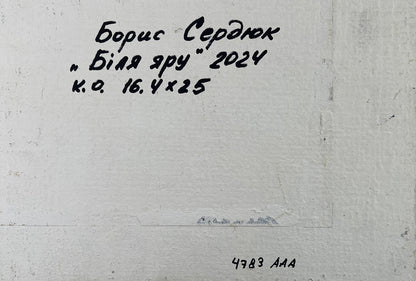 Back of Oil painting Not far from the lake Boris Serdyuk with handwritten inscription