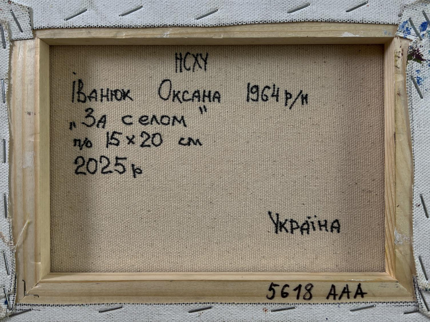Back of Oil painting Day outside the village Oksana Ivanyuk, beige canvas Cyrillic text