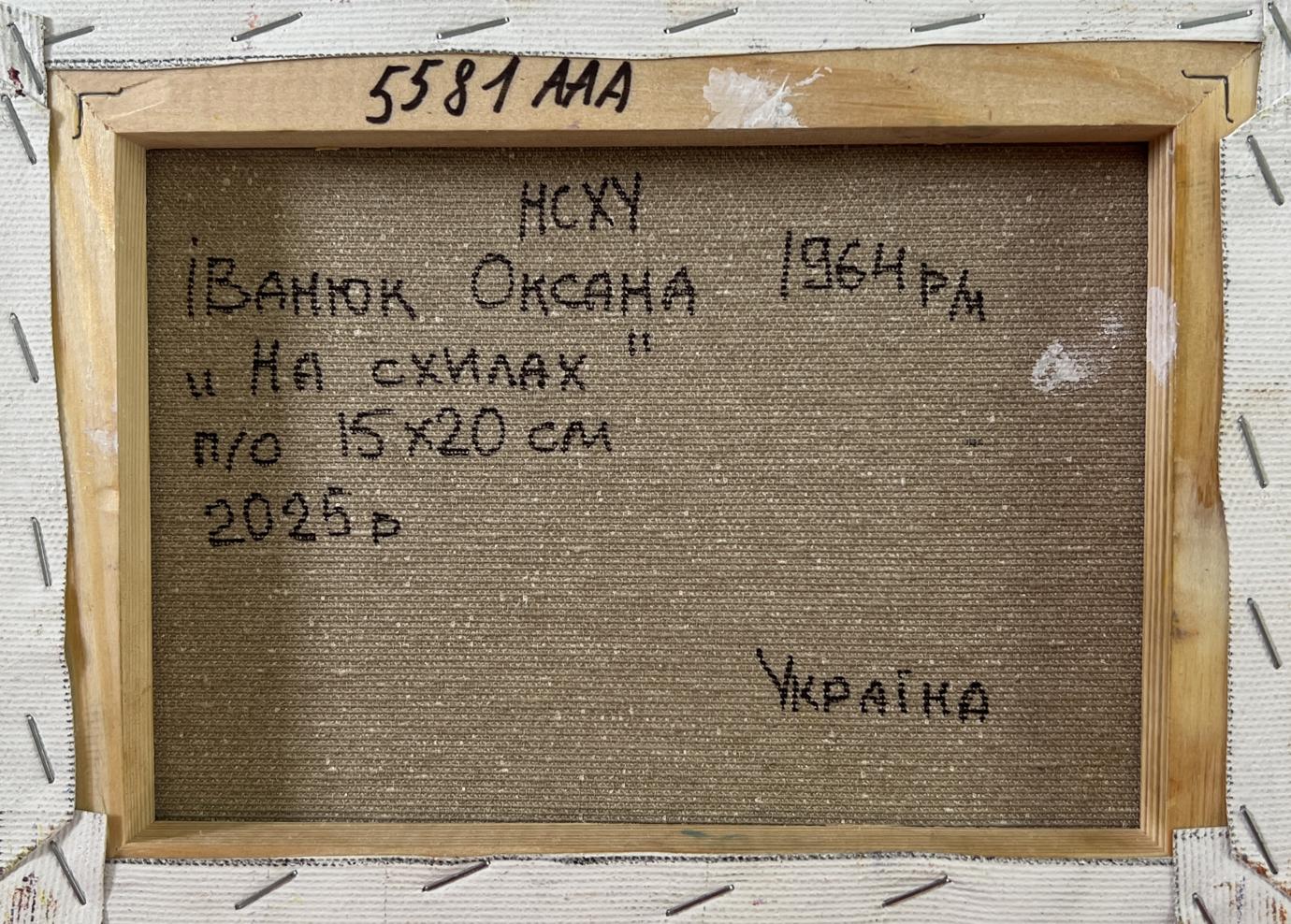 Back of Oil painting Walk through the meadows Oksana Ivanyuk with Cyrillic text