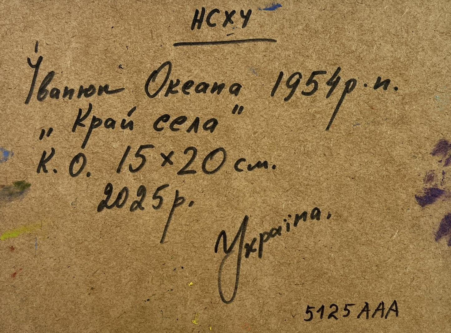 Back of Oksana Ivanyuk oil painting Village life in summer with Cyrillic inscription