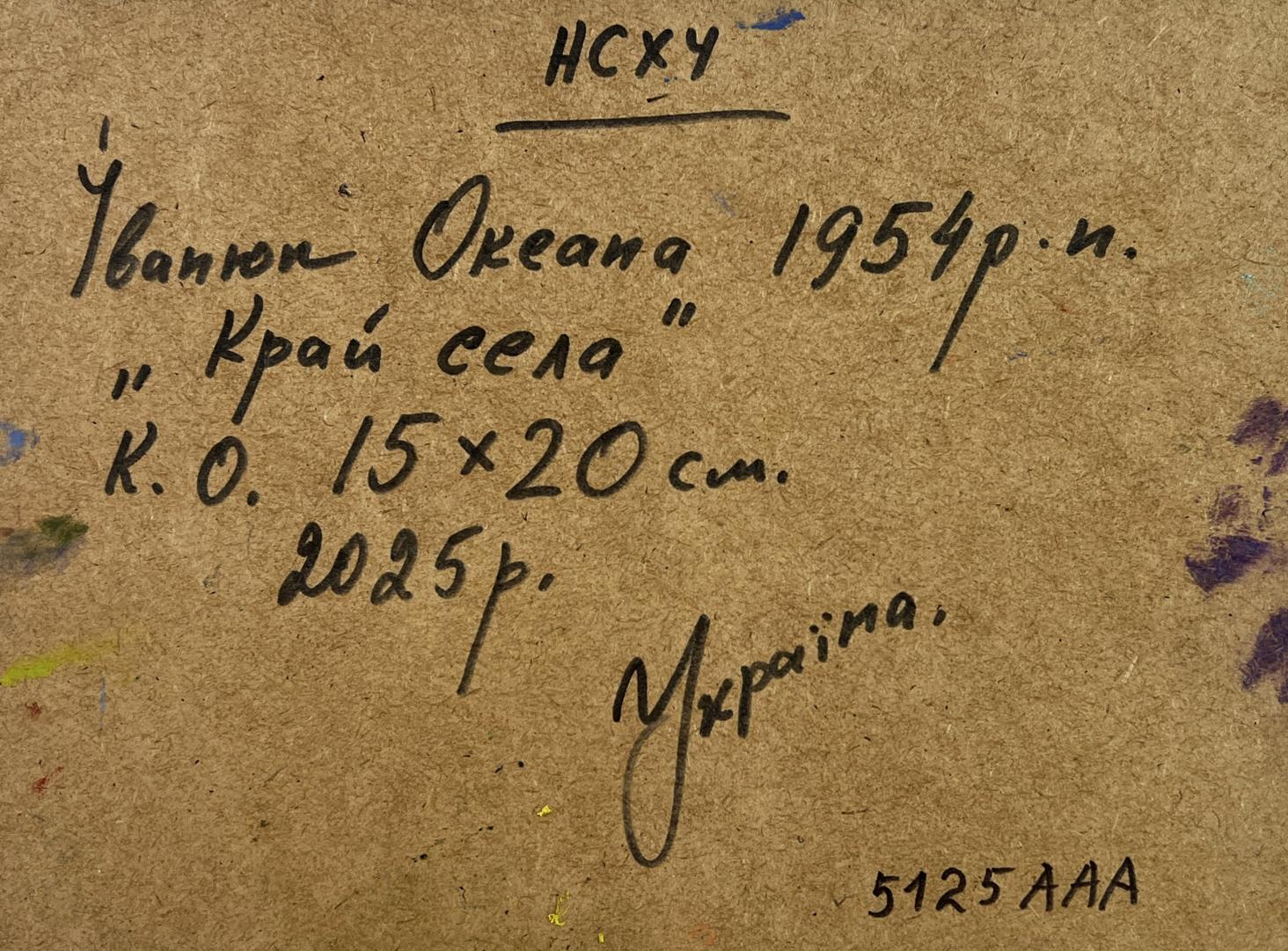 Back of Oksana Ivanyuk oil painting Village life in summer with Cyrillic inscription
