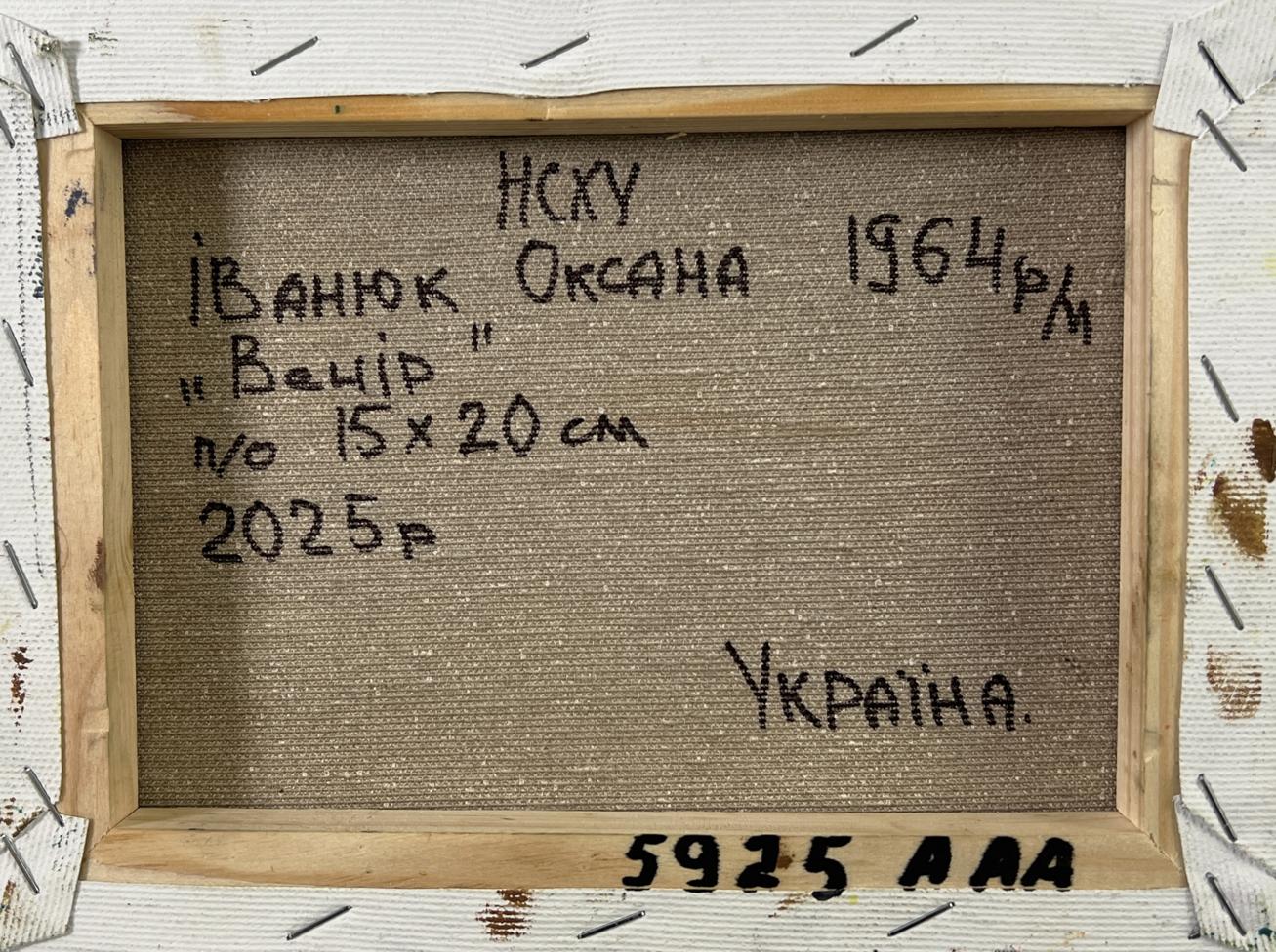 Back of Oksana Ivanyuk Evening village courtyard oil painting canvas with Ukrainian text