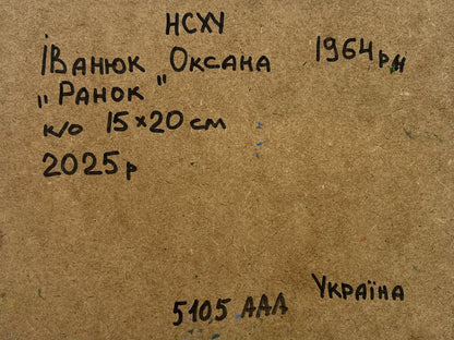 Back of Oil painting Dawn over a quiet river Oksana Ivanyuk with handwritten inscription on brown cardboard