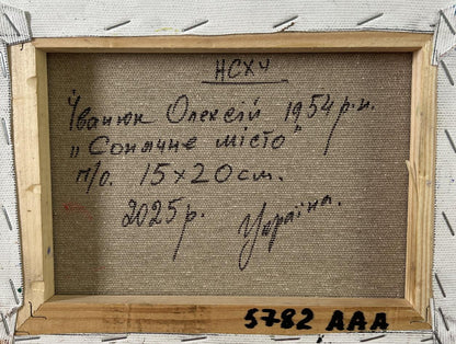 Back of framed Oil painting Dynamics of the Solar City by Oleksiy Ivanyuk with Cyrillic text