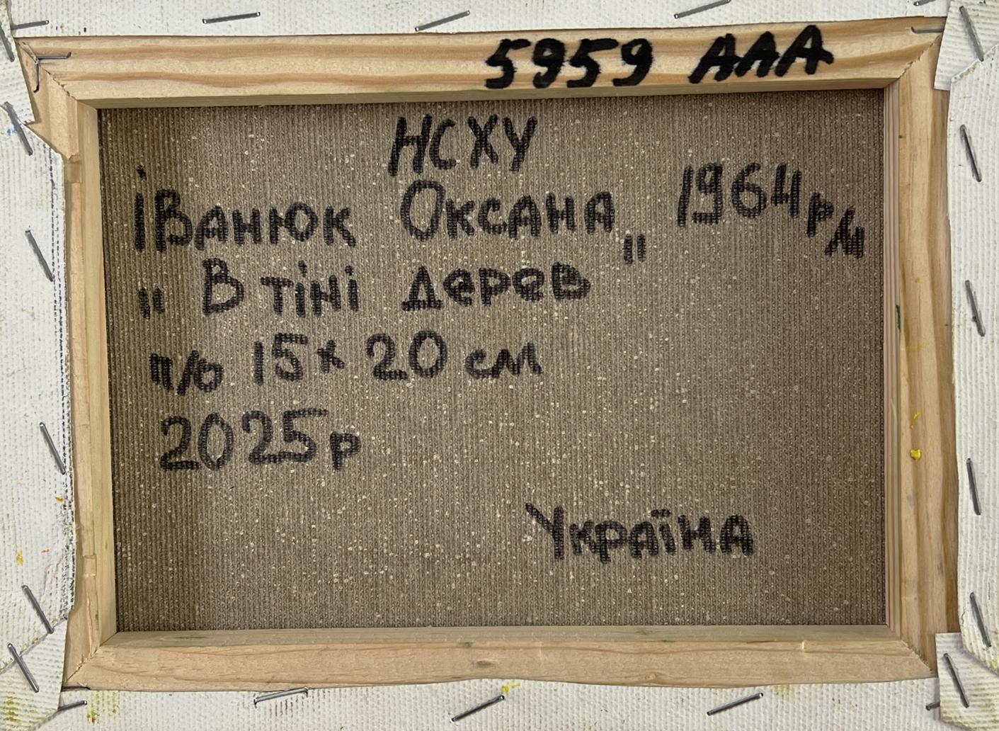 Back of Oksana Ivanyuk oil painting In the shade of the trees, framed canvas with Ukrainian text
