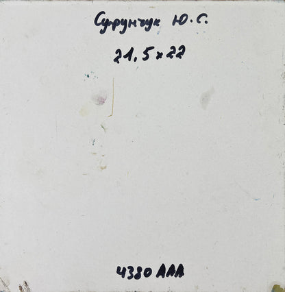 Back of Yuriy Suprunchuk Winters Evening Tale oil painting with Cyrillic text and measurements on white ceramic tile