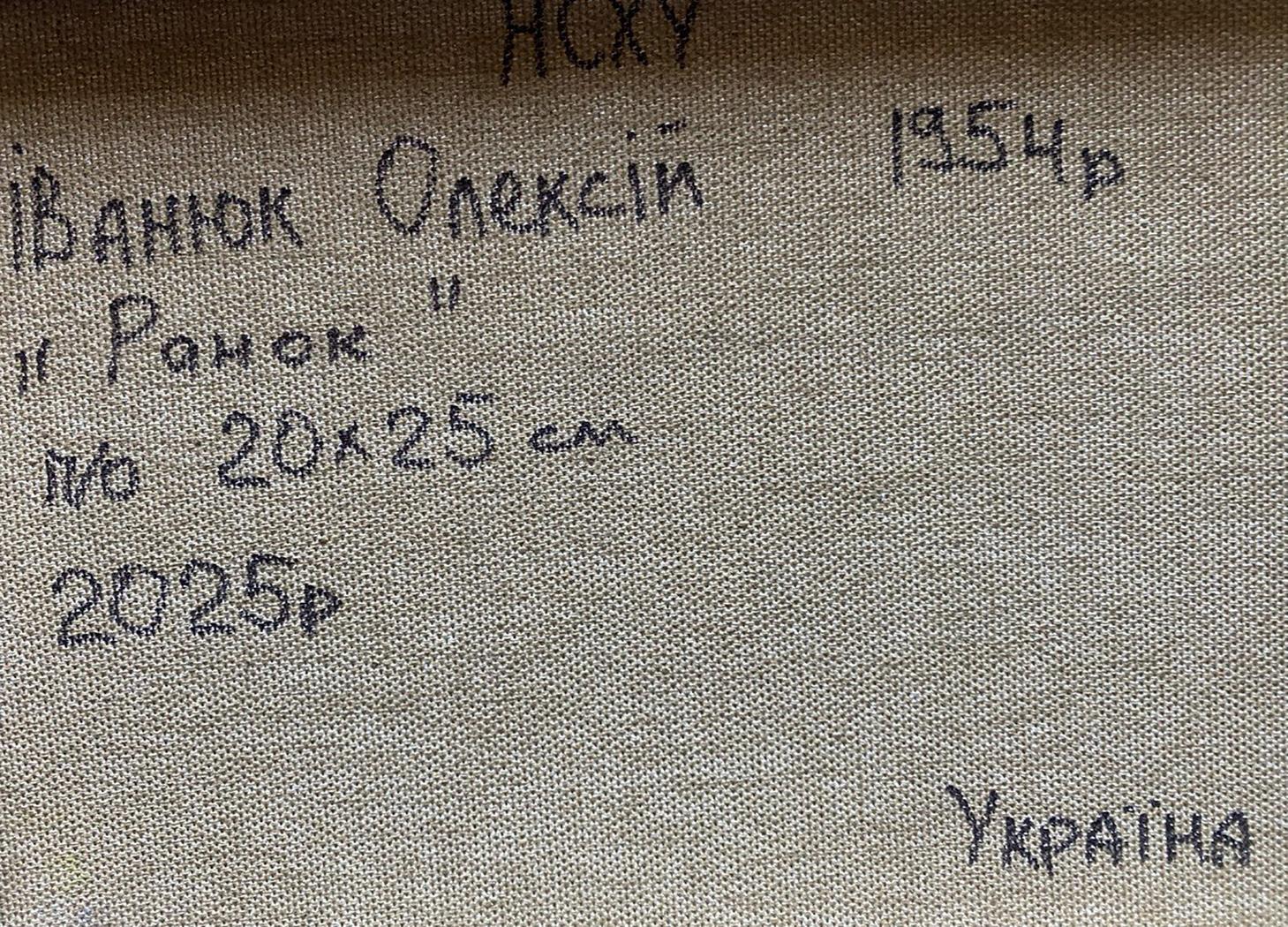 Back of Oil painting Warm summer morning Oleksiy Ivanyuk: gray textured fabric with handwritten Cyrillic text