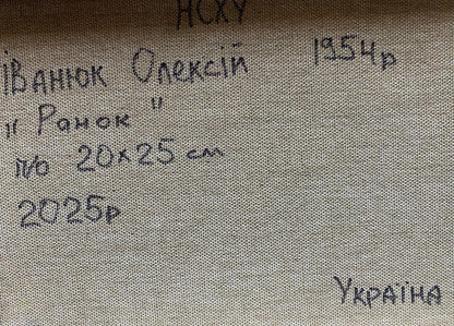 Back of Oil painting Warm summer morning Oleksiy Ivanyuk: gray textured fabric with handwritten Cyrillic text