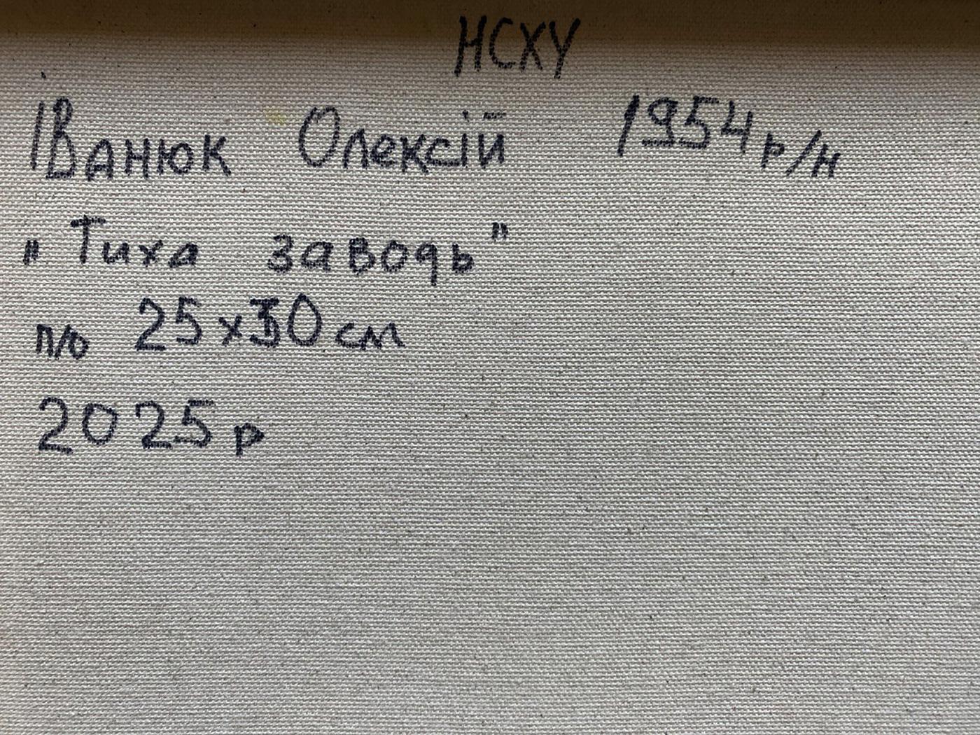 Back of Oleksiy Ivanyuk Oil painting In silence with nature: gray fabric with Cyrillic text