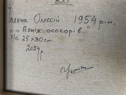 Back of Oil painting Between the Trees by Oleksiy Ivanyuk: gray canvas with Cyrillic text