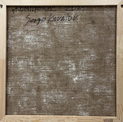 Back of Oil painting Compromise by Serhiy Kovalev, textured canvas with Cyrillic text