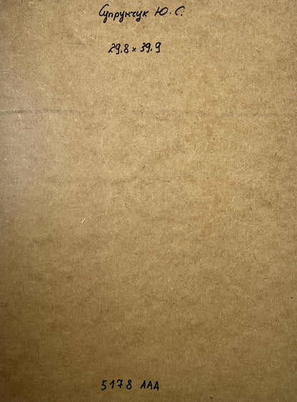 Back of Yuriy Suprunchuk oil painting Lonely boat in the waves with handwritten Cyrillic text and measurements on brown cardboard