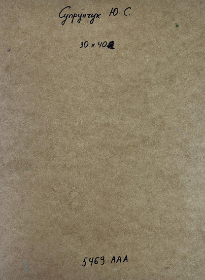 Back of Yuriy Suprunchuk oil painting with brown textured paper, Cyrillic text and measurements