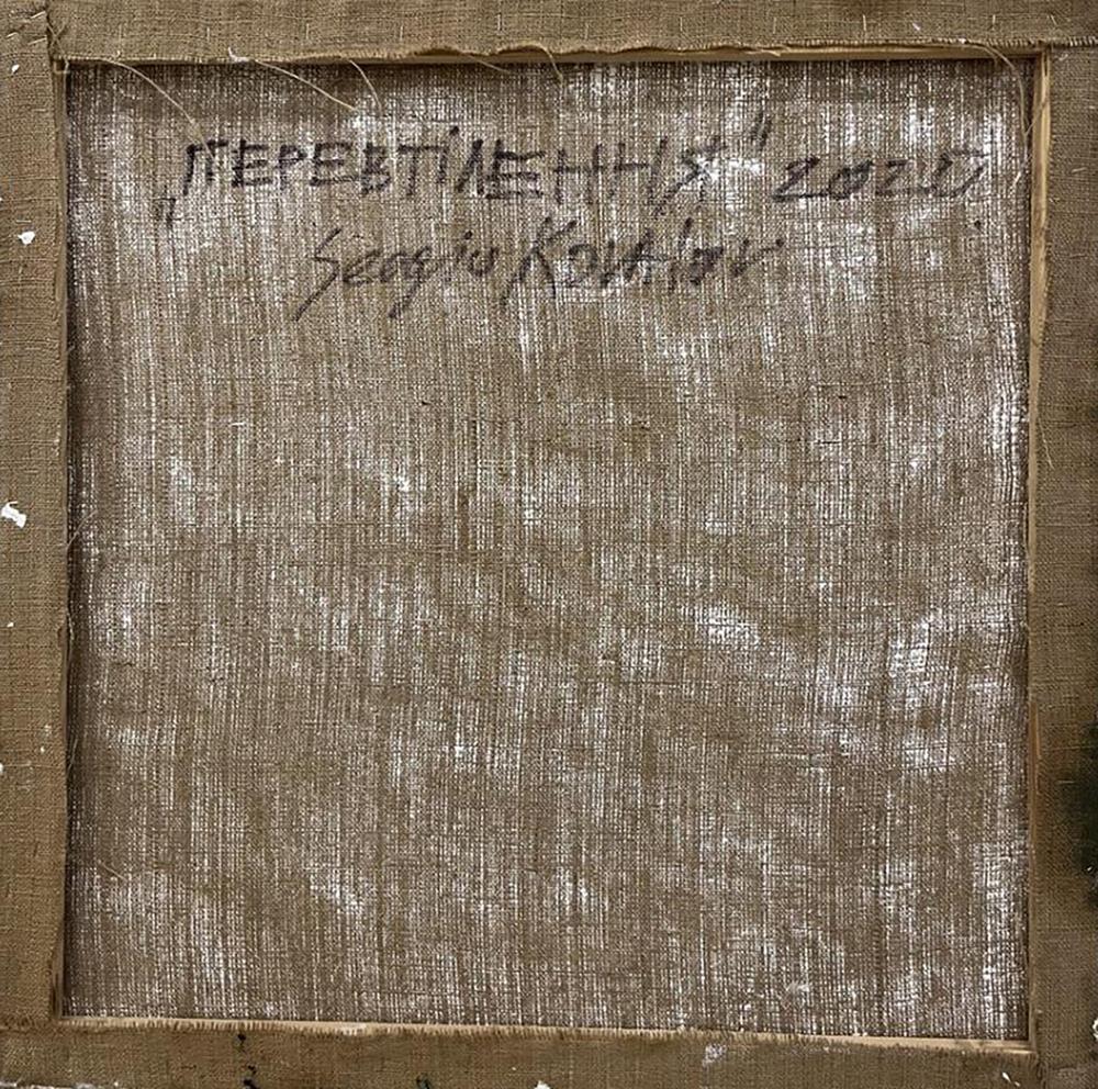 Back of Reincarnation oil painting by Serhiy Kovalev with Cyrillic signature on beige linen