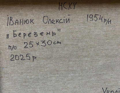 Back of Oleksiy Ivanyuk oil painting House on a March day label
