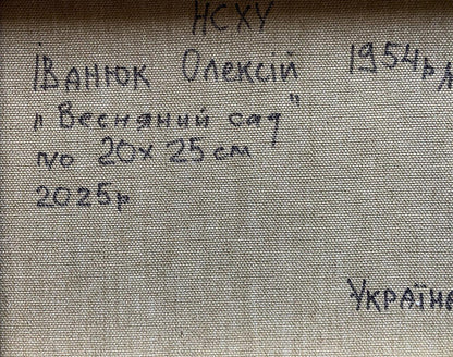 Back of Oleksiy Ivanyuk Spring garden oil painting with textured beige fabric and Cyrillic script