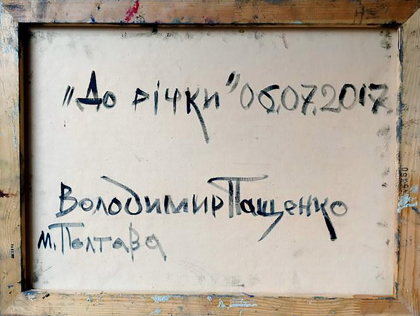 Back of Oil painting To the river Volodymyr Pashchenko with Cyrillic signatures