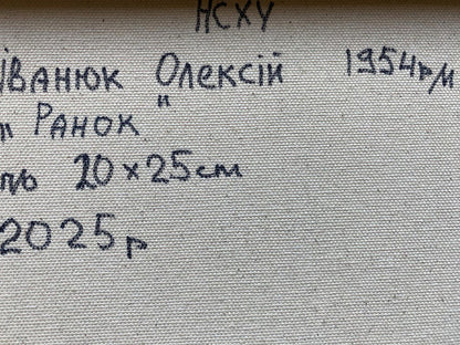 Back of Oil painting Quiet morning in the village by Oleksiy Ivanyuk, gray canvas with Cyrillic text