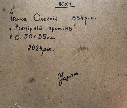 Back of Evening rays oil painting by Oleksiy Ivanyuk with handwritten inscription on textured brownish cardboard