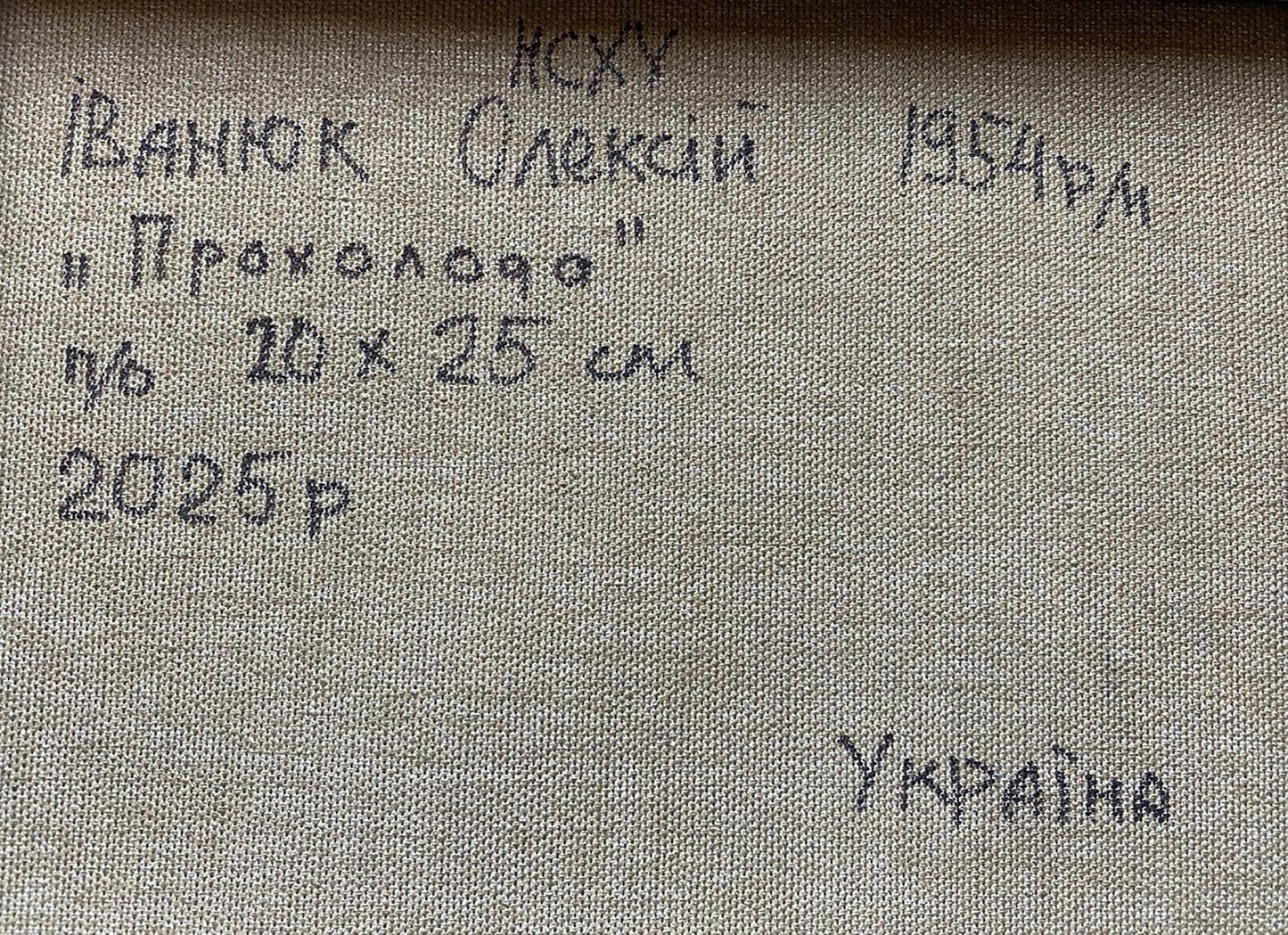 Back of Oleksiy Ivanyuk oil painting with hand-stitched Cyrillic inscription