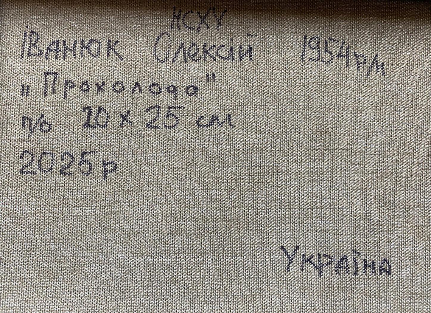 Back of Oleksiy Ivanyuk oil painting with hand-stitched Cyrillic inscription