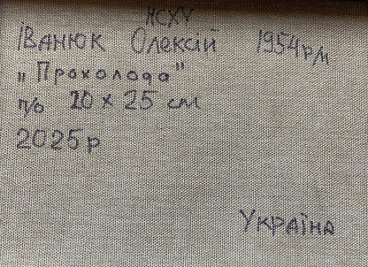 Back of Oleksiy Ivanyuk oil painting with hand-stitched Cyrillic inscription