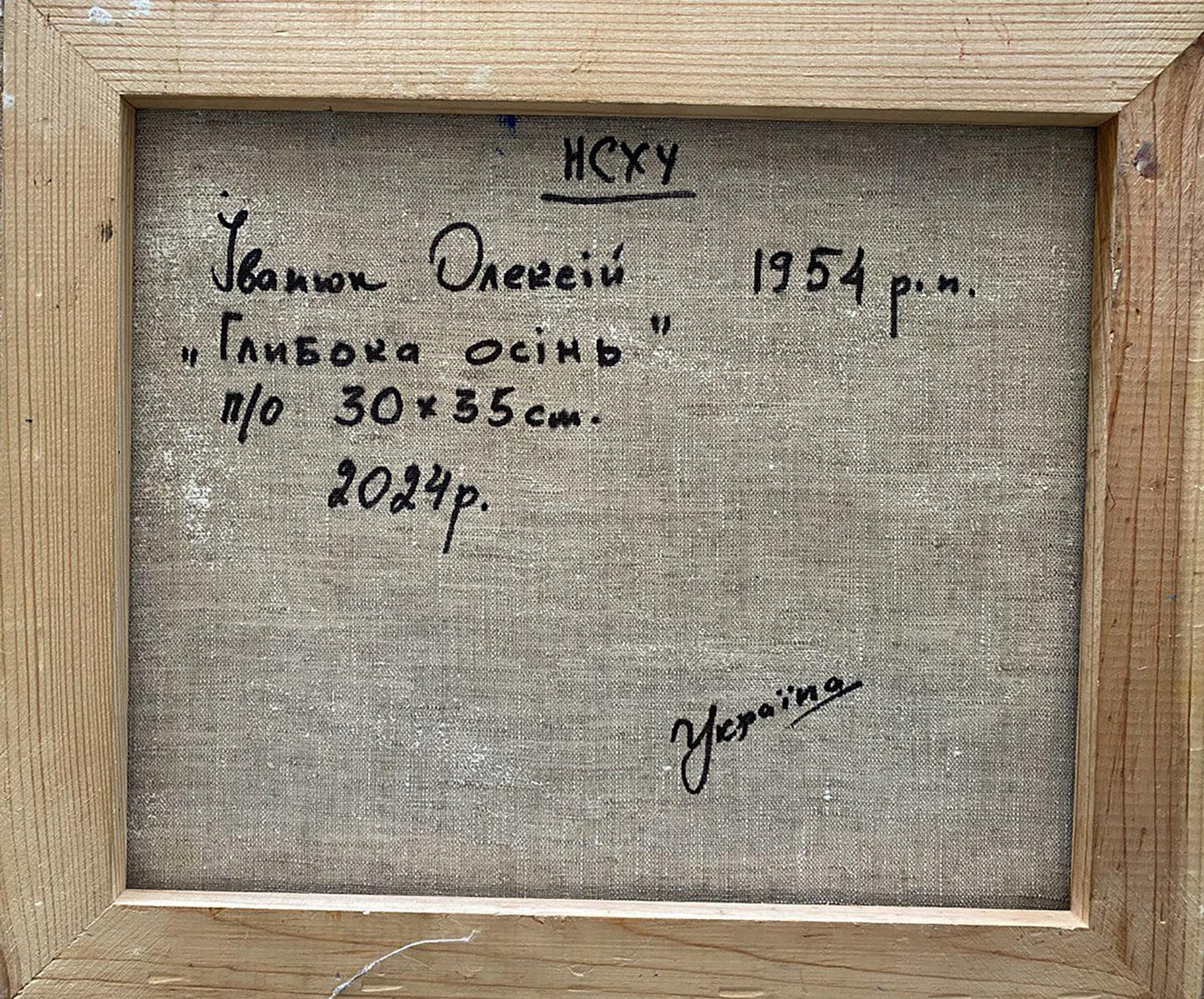 Back of Oil painting Deep autumn by Oleksiy Ivanyuk with Cyrillic text