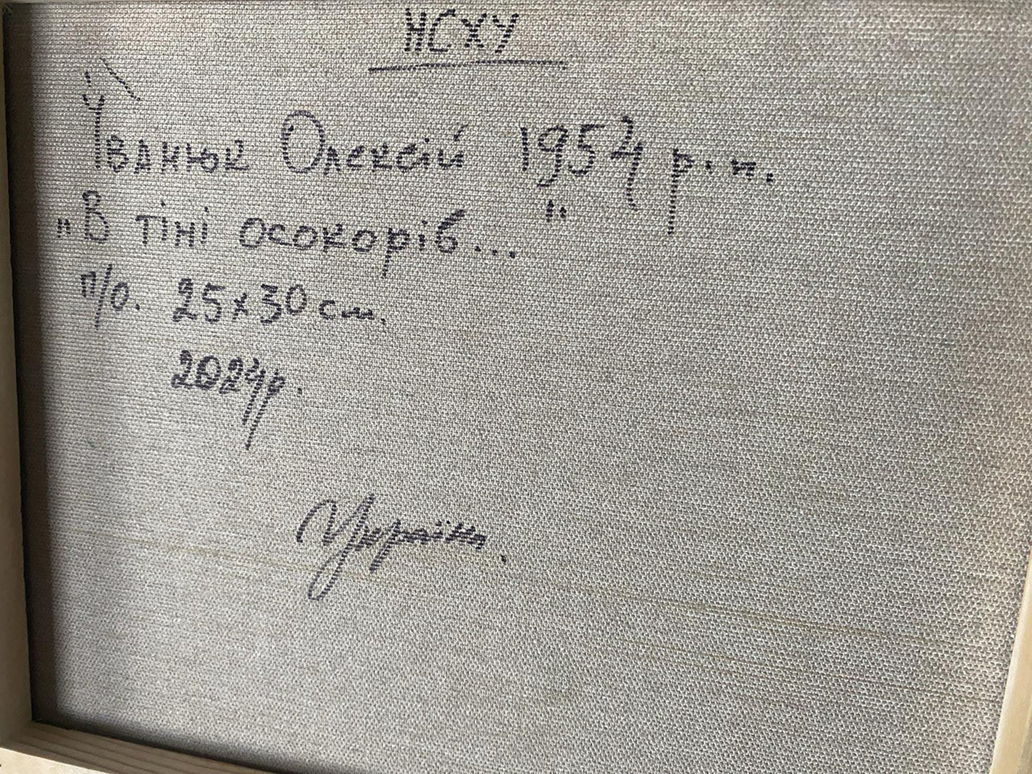 Back of Oleksiy Ivanyuk oil painting with gray canvas Cyrillic text